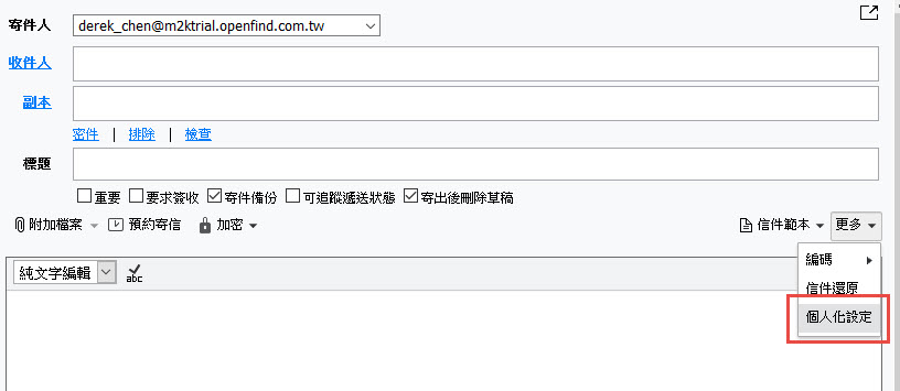 錯誤！信件無法轉換成所指定的編碼... – Openfind (zh-tw)