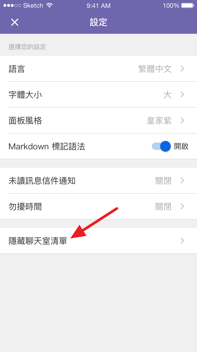 APP] 6.9 復原隱藏聊天室及討論串– Openfind
