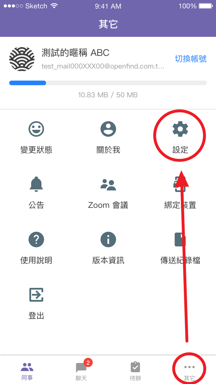 APP] 6.9 復原隱藏聊天室及討論串– Openfind