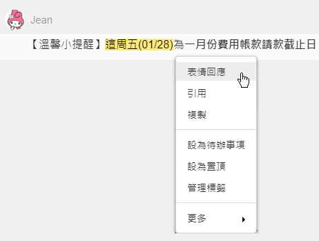 2.3.12 訊息表情回應(按讚) – Openfind (zh-tw)